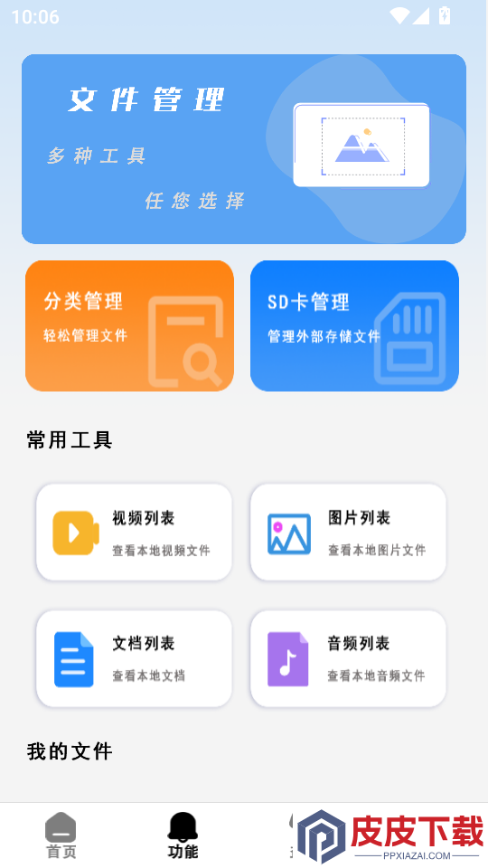 游戏助手点击器免费版APP下载
