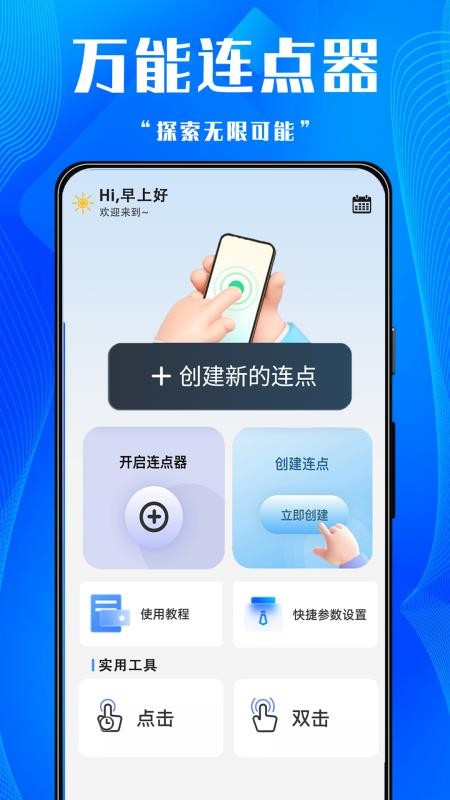 游戏助手点击器免费版APP下载