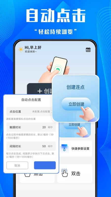 游戏助手点击器免费版APP下载