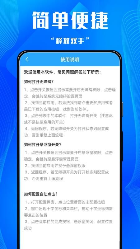 游戏助手点击器免费版APP下载