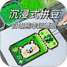 拼豆豆手工游戏