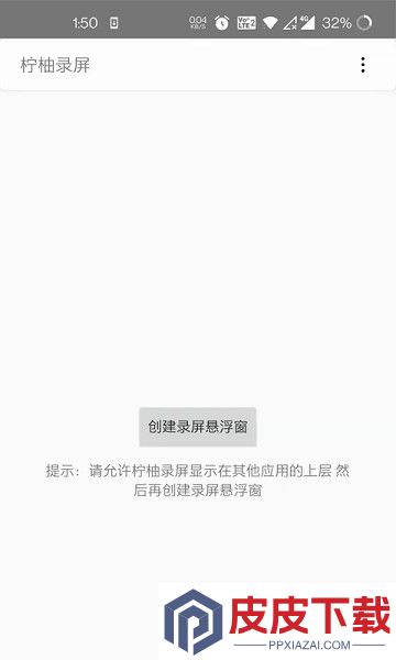 柠柚录屏app安卓版下载