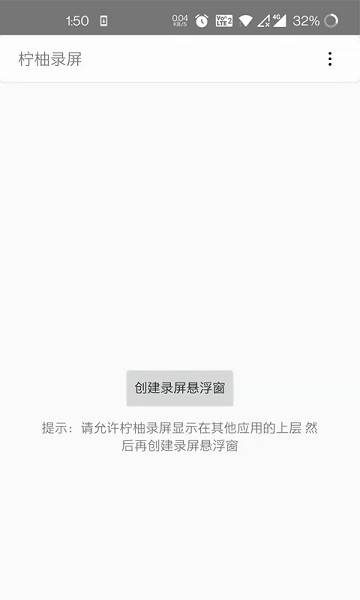 柠柚录屏app安卓版下载