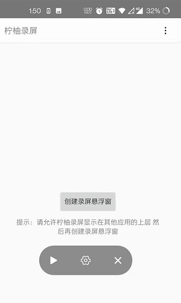 柠柚录屏app安卓版下载