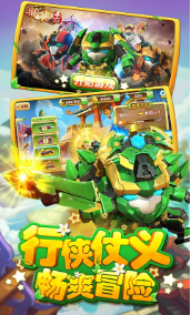 果宝特攻4铠魂突击手机版游戏下载