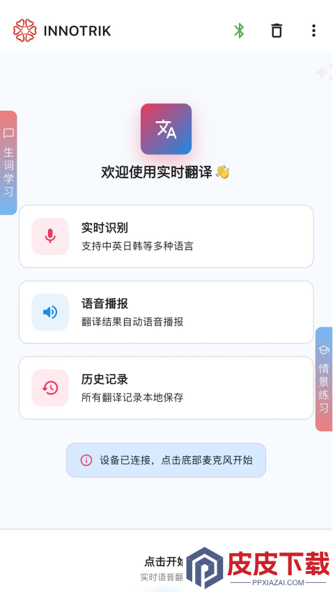 INNOTRIK安卓版下载