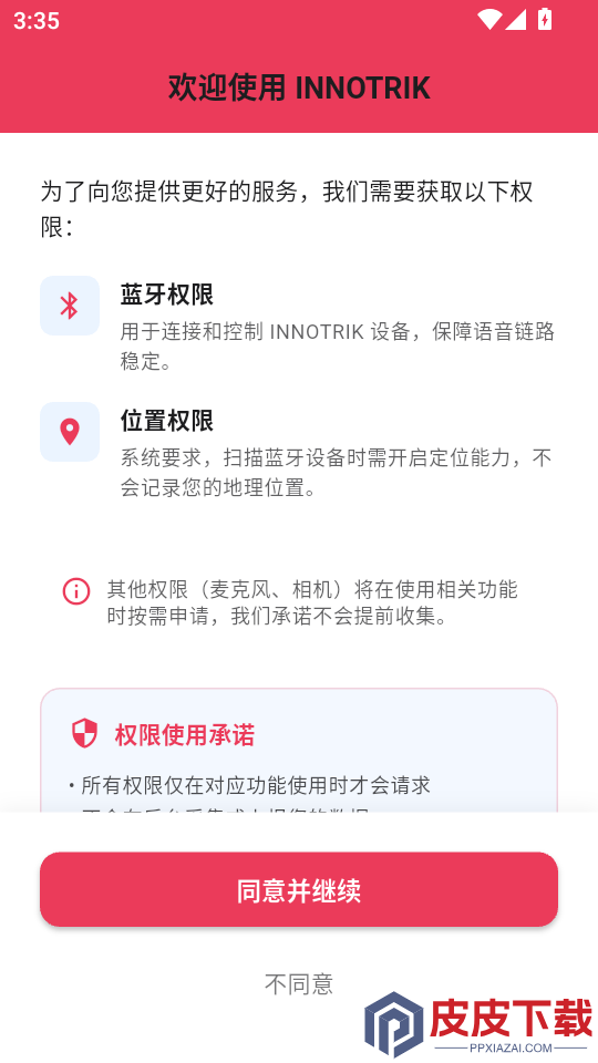 INNOTRIK安卓版下载