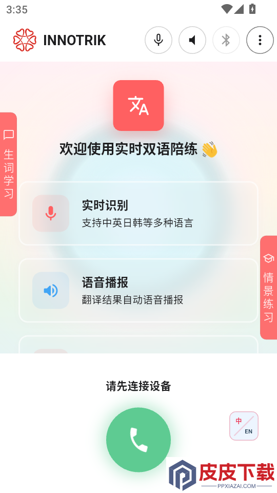 INNOTRIK安卓版下载