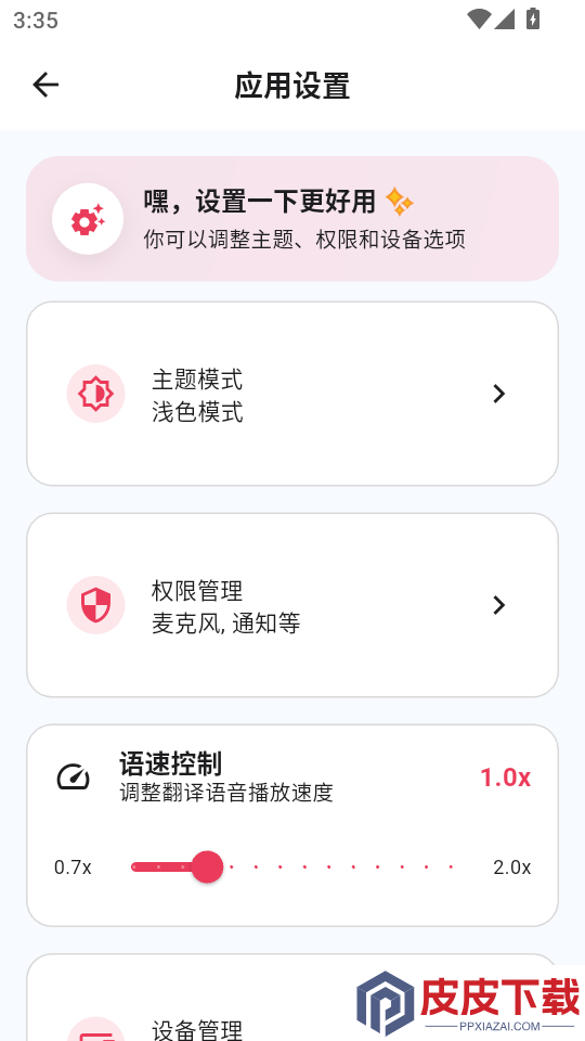 INNOTRIK安卓版下载
