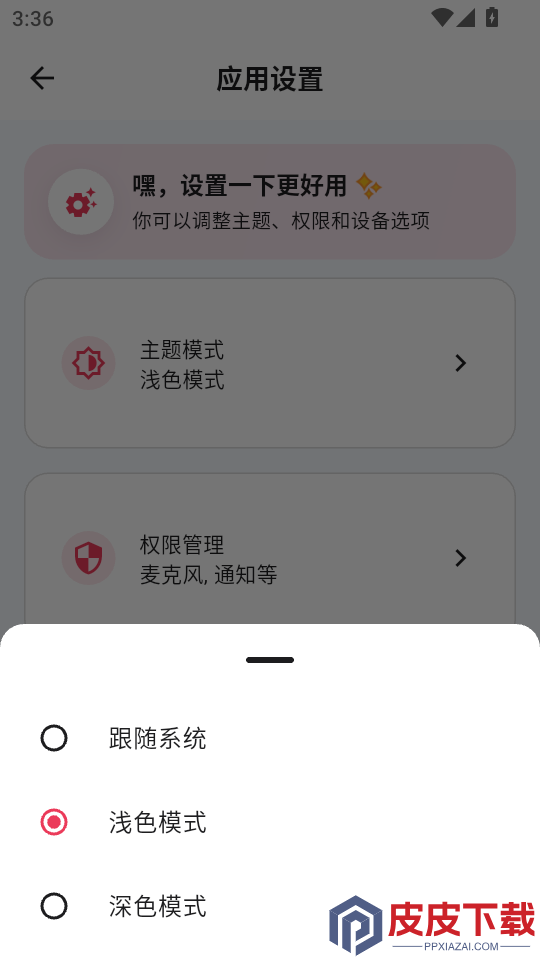 INNOTRIK安卓版下载
