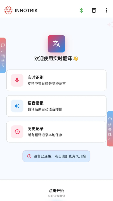 INNOTRIK安卓版下载