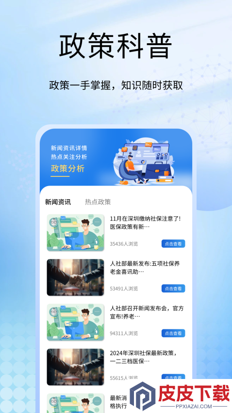 社保医保计算掌上通app下载