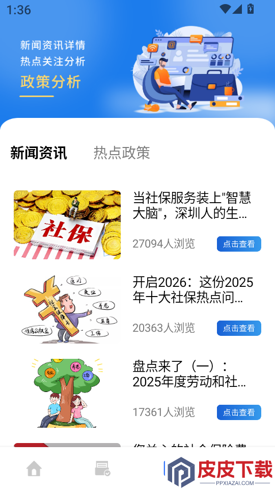 社保医保计算掌上通app下载