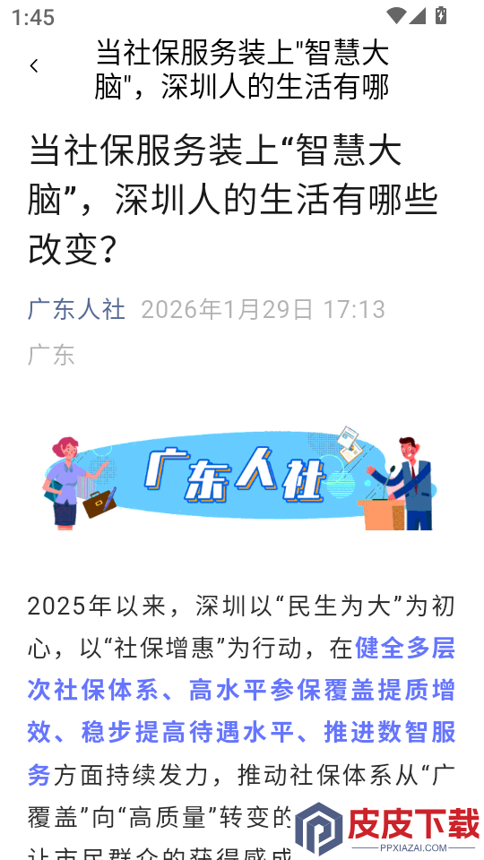 社保医保计算掌上通app下载