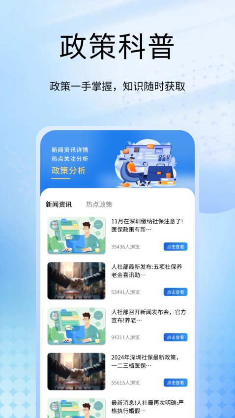 社保医保计算掌上通app下载