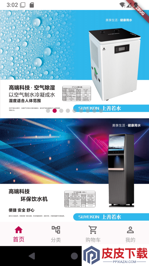 善之水app最新版下载