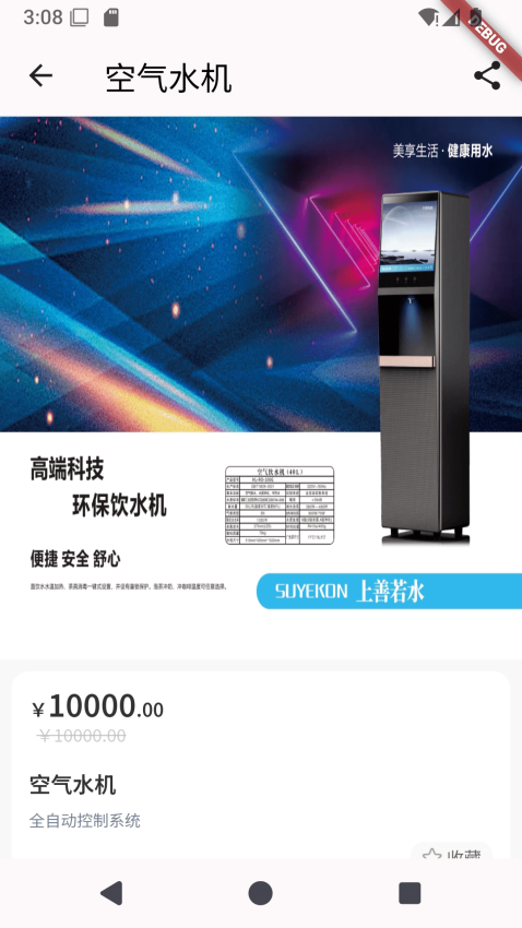 善之水app最新版下载