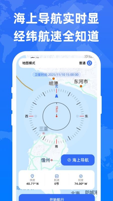 免费卫星即时导航软件app下载