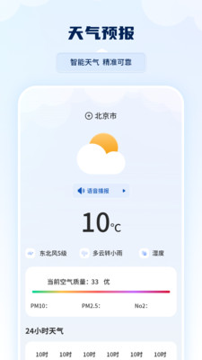 雷达实时天气软件手机版下载