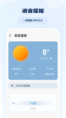 雷达实时天气软件手机版下载