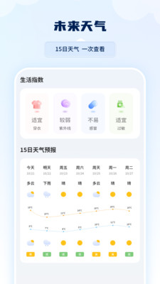 雷达实时天气软件手机版下载