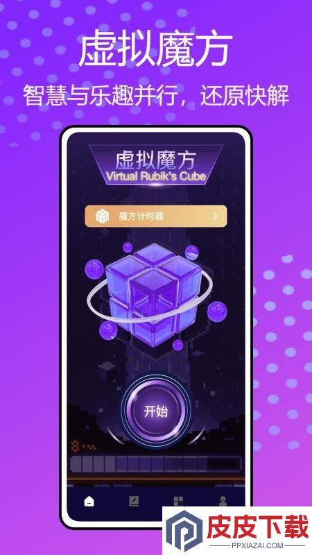 魔方复原器免费版下载