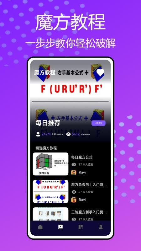 魔方复原器免费版下载