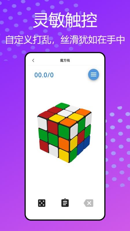 魔方复原器免费版下载