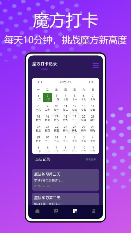 魔方复原器免费版下载