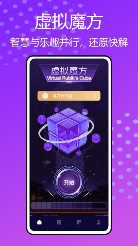 魔方复原器免费版下载