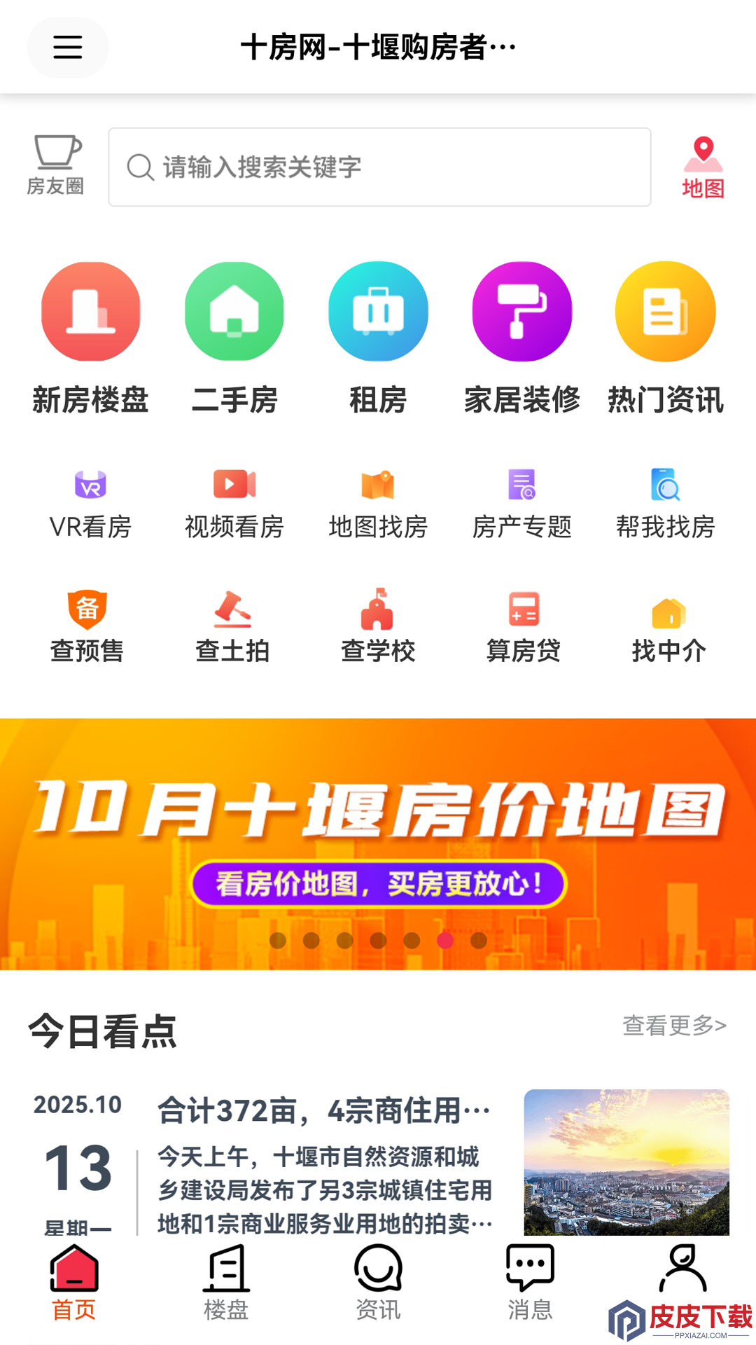 十房网官网版最新版下载