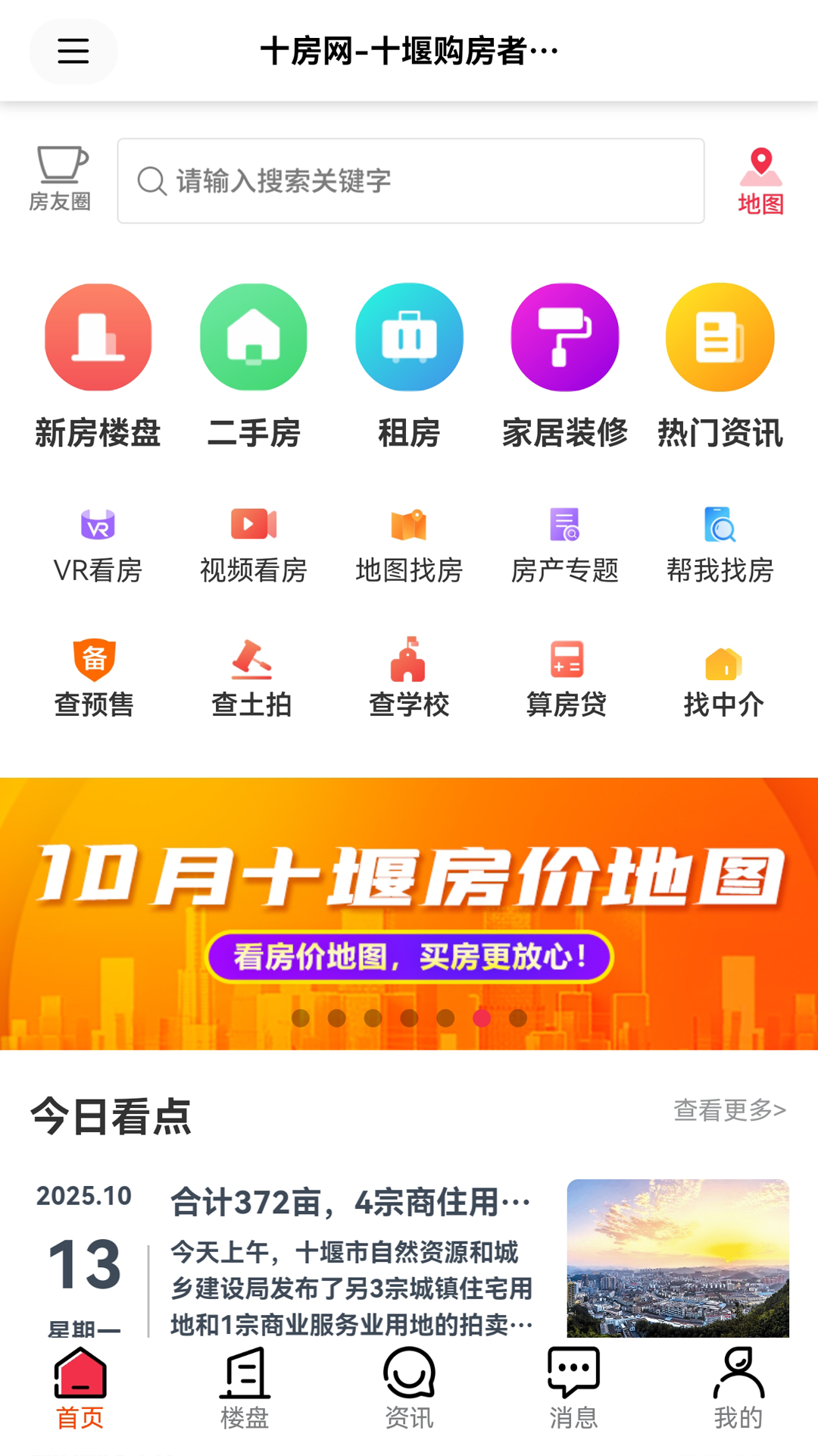 十房网官网版最新版下载