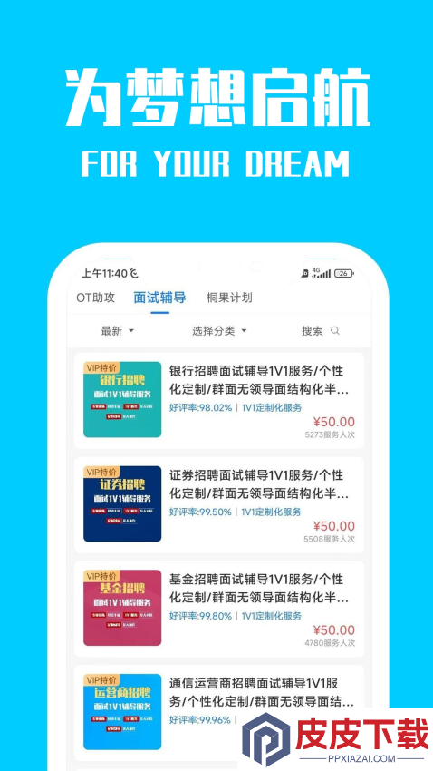 桐果APP下载