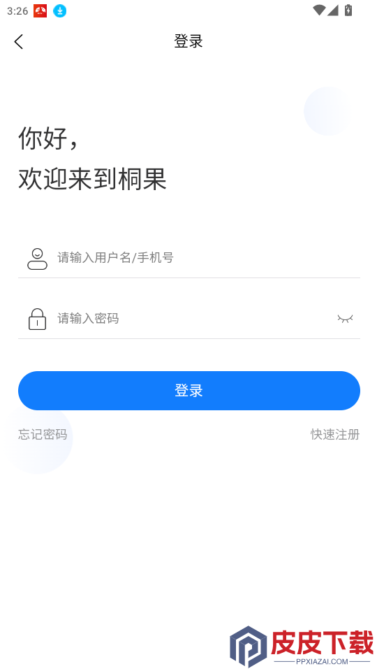 桐果APP下载