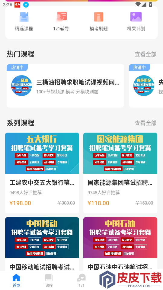 桐果APP下载