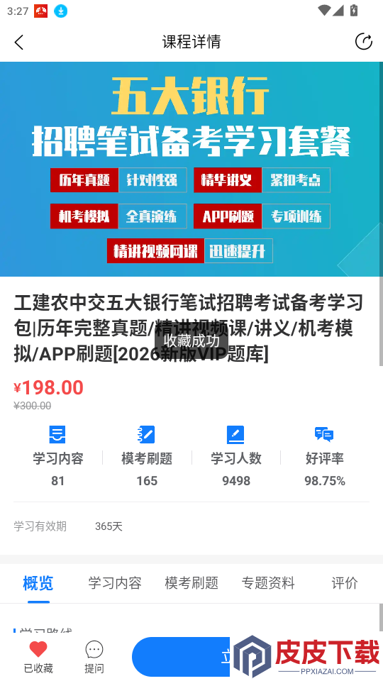 桐果APP下载