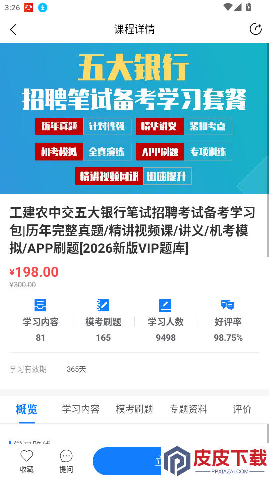 桐果APP下载