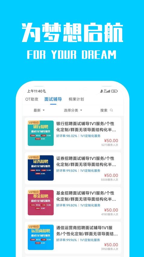 桐果APP下载
