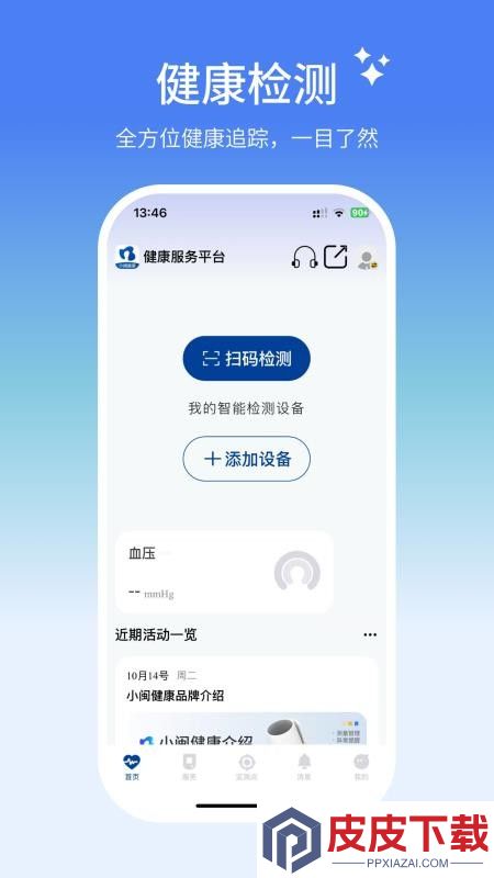小闽健康app官方版下载