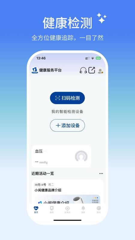 小闽健康app官方版下载