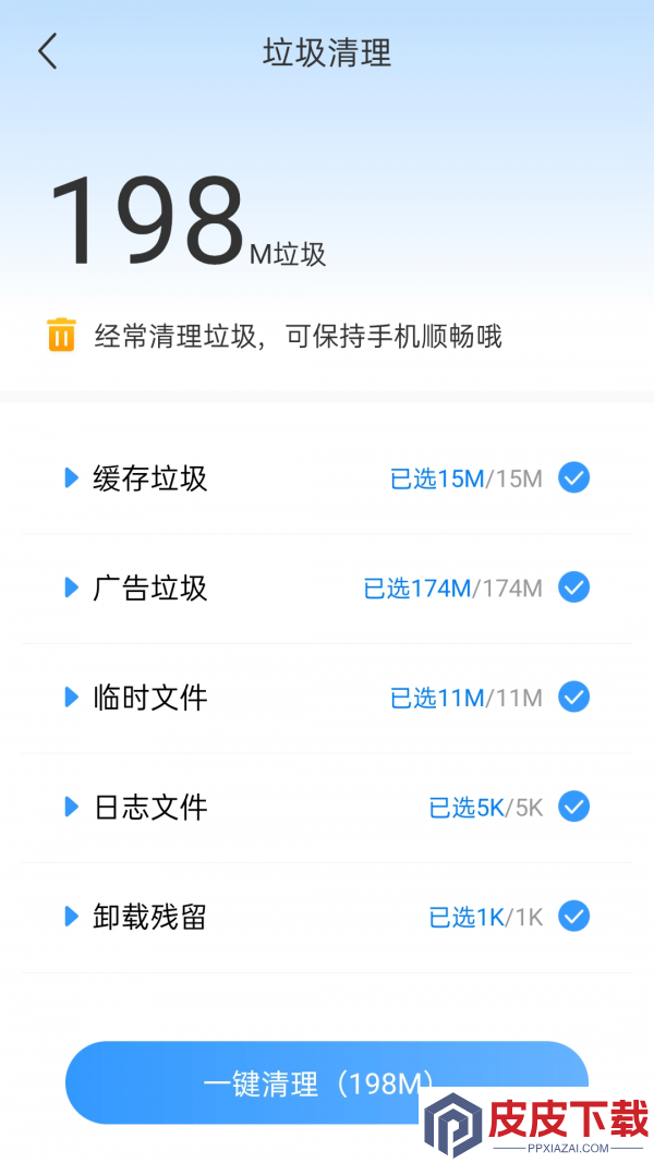 极速清理宝app下载