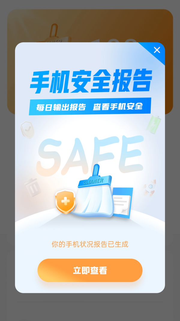 极速清理宝app下载