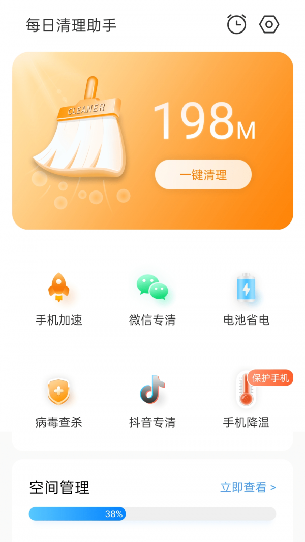 极速清理宝app下载