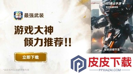 最强武装最强机甲