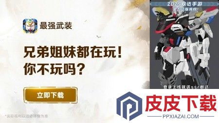 最强武装最强机甲