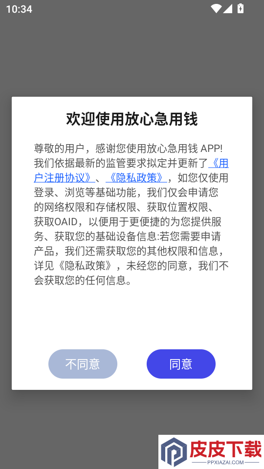 放心急用钱最新版APP下载