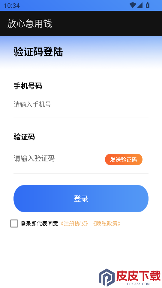放心急用钱最新版APP下载