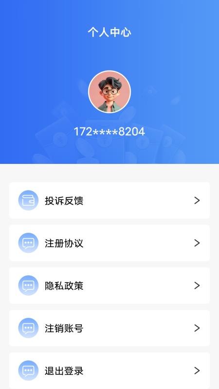 放心急用钱最新版APP下载