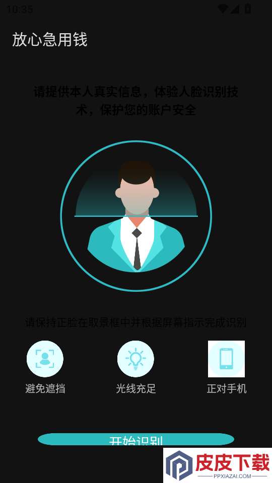 放心急用钱最新版APP下载