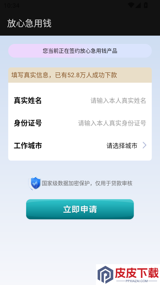 放心急用钱最新版APP下载